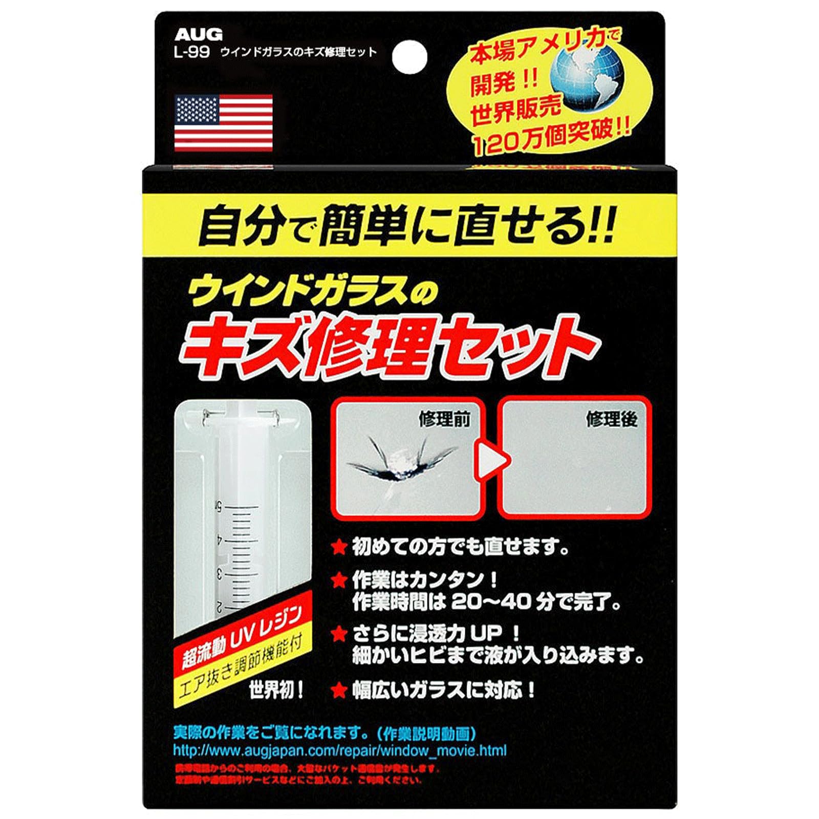 Amazon | 【自分で簡単に直せる！】 AUG (アウグ) ウインドガラスの